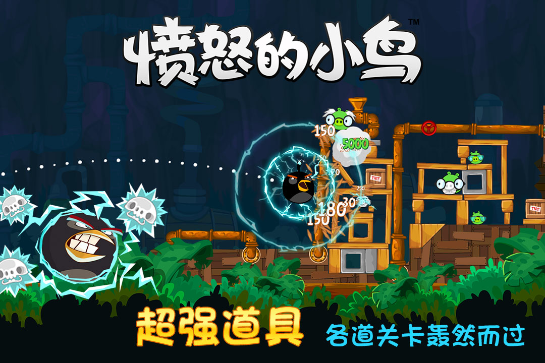 愤怒的小鸟安卓版