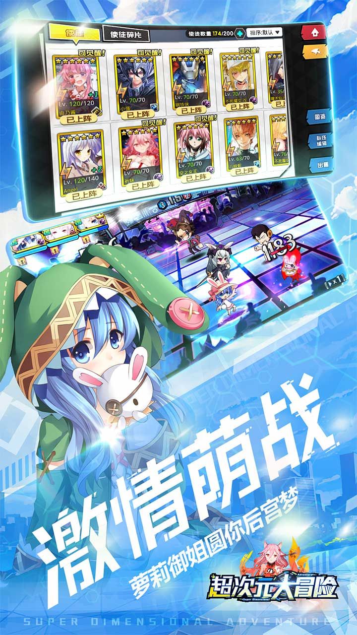 超次元大冒险