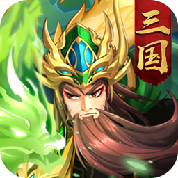 魔战三国v1.1.0