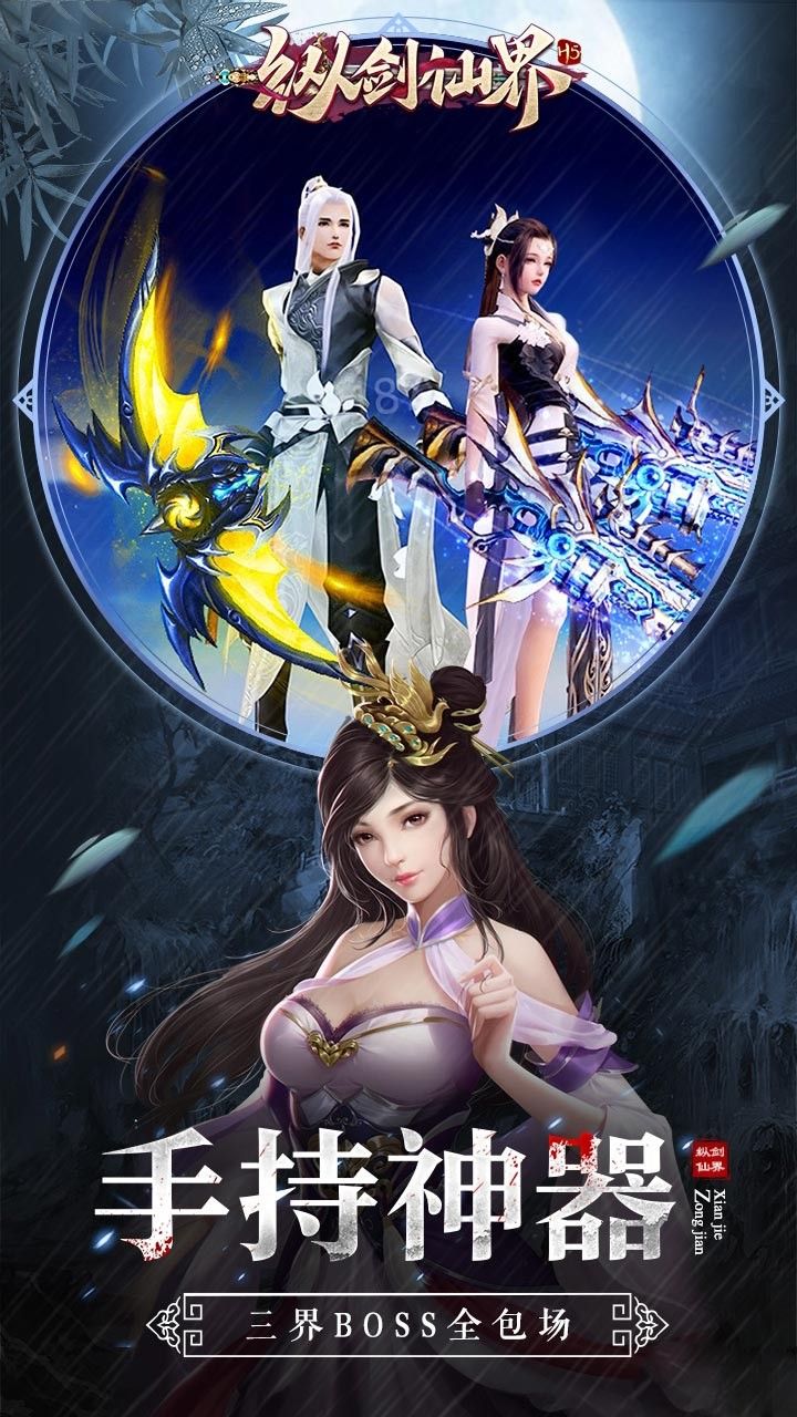 纵剑仙界BT福利版