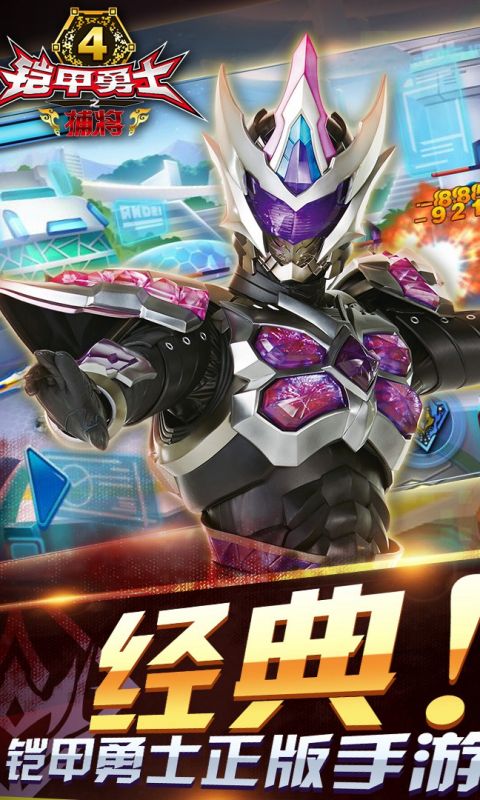 铠甲勇士4之捕将