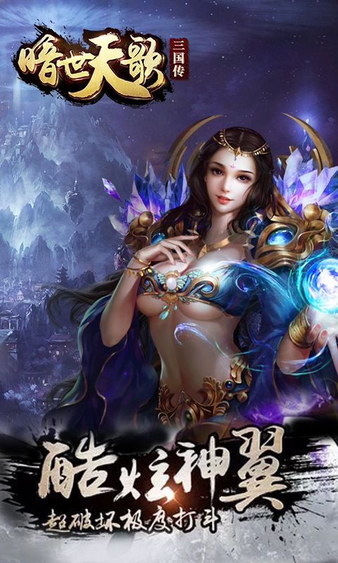 暗世天歌H5