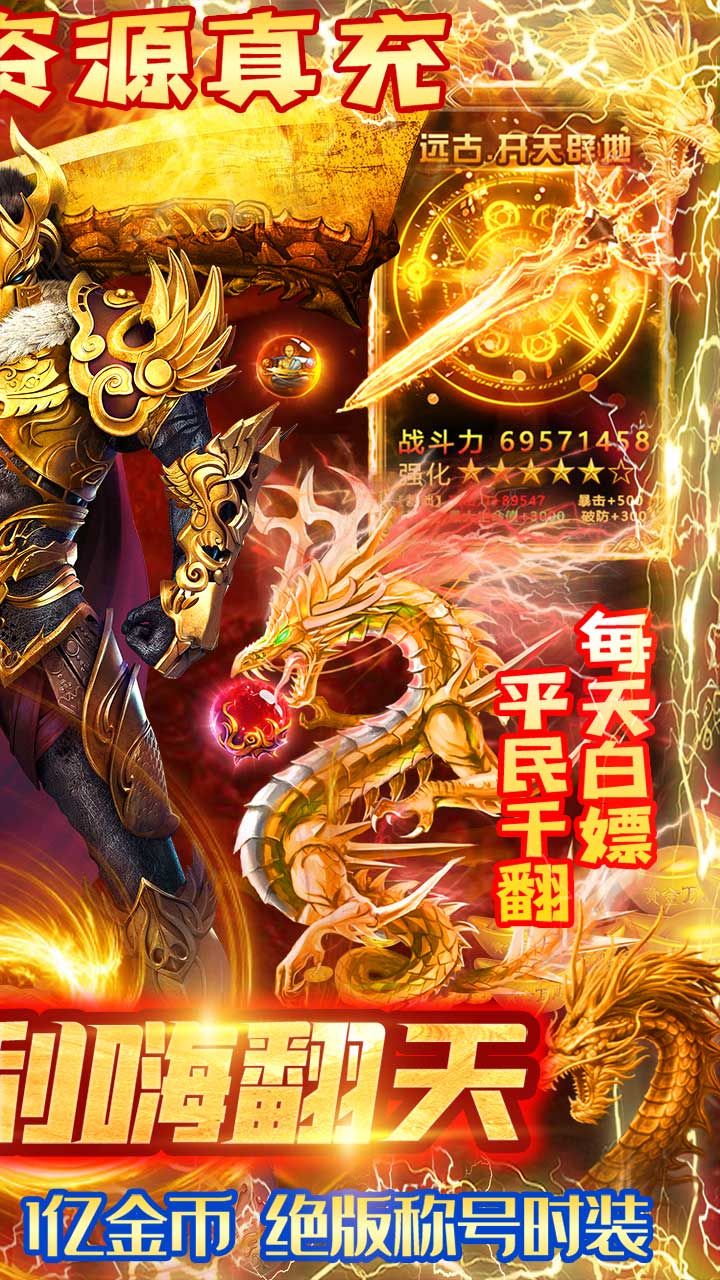 义战龙城BT无限送真充