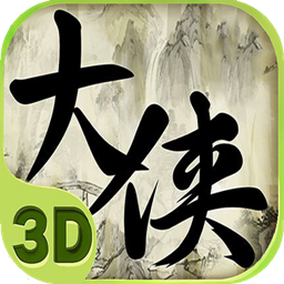 大侠2v56.649