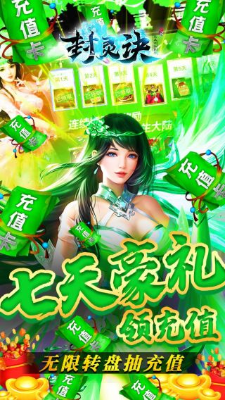 封灵诀BT送充无限抽