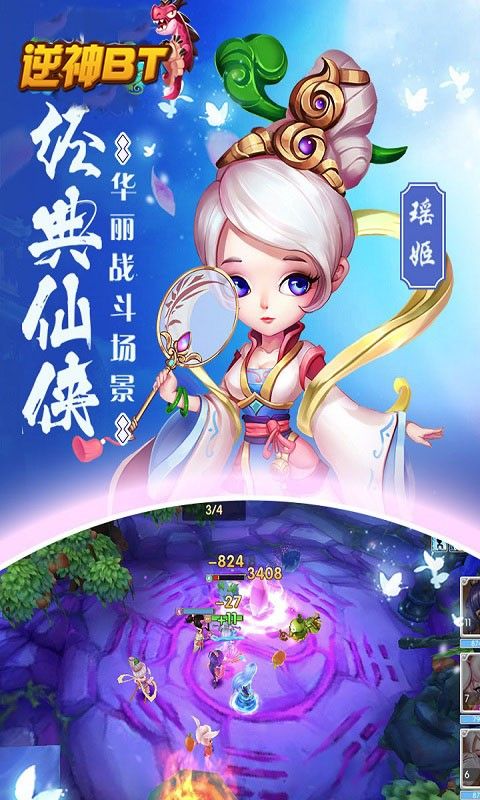逆神BT飞升版