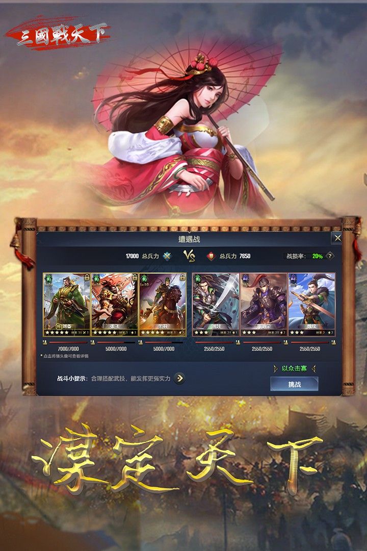 三国战