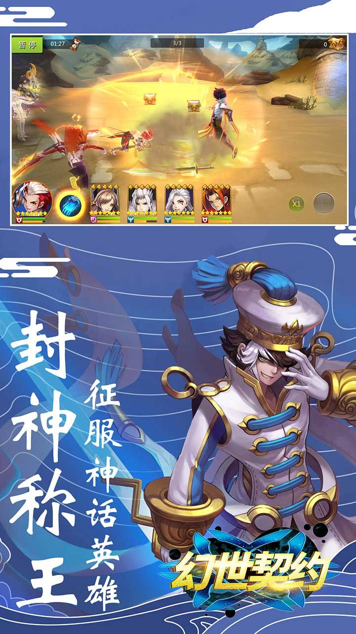 幻世契约