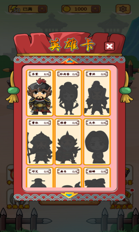 成语三国红包版