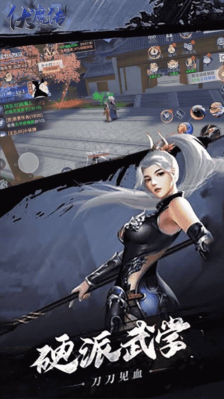 伏魔
