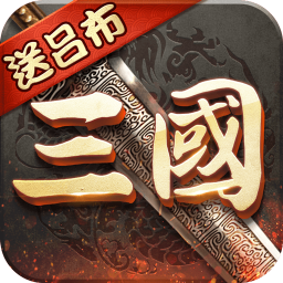 三国群英传v44.743