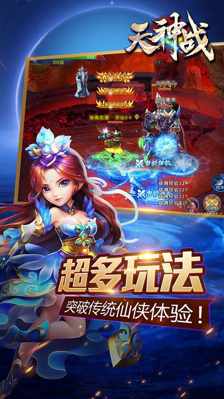 天神战