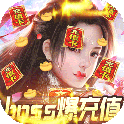 九天仙缘BT天天送真充v50.710