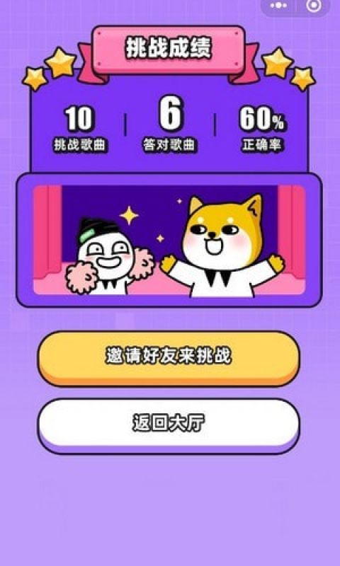 猜歌游戏