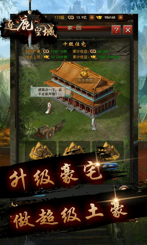 逐鹿