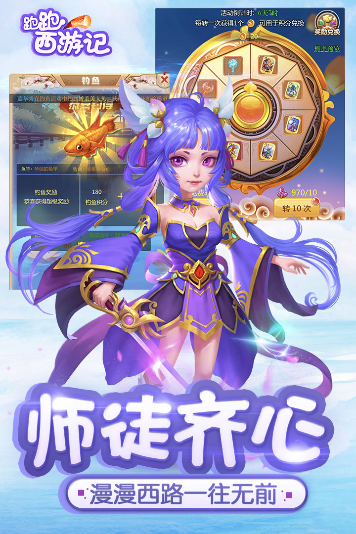 跑跑西游