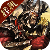 魔域王牌v3.26.0
