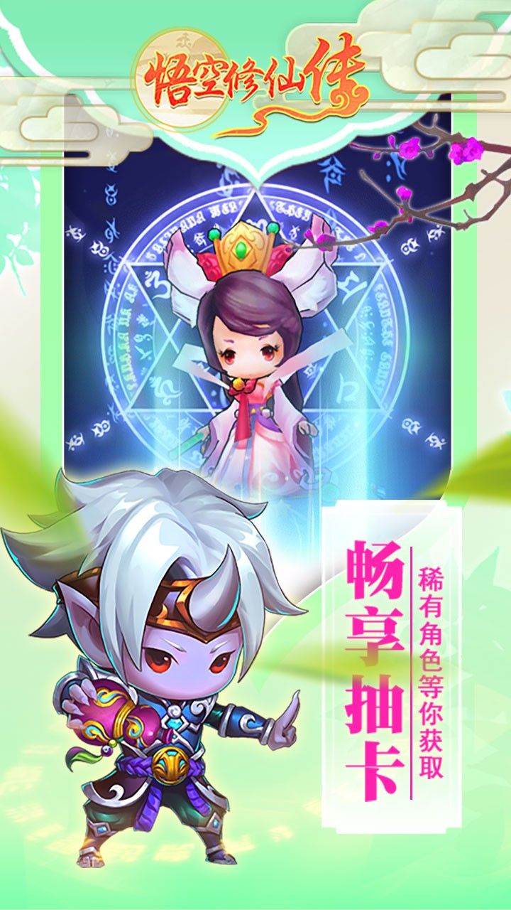 悟空修仙
