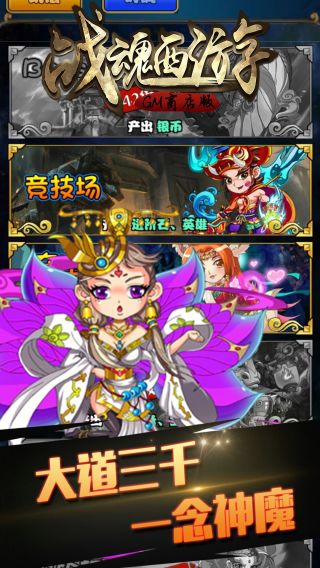 战魂西游