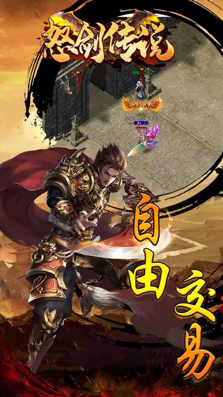 怒剑传说