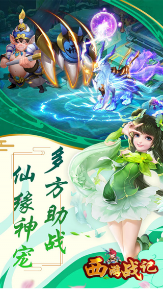西游战