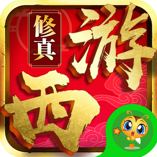西游v1.0.0