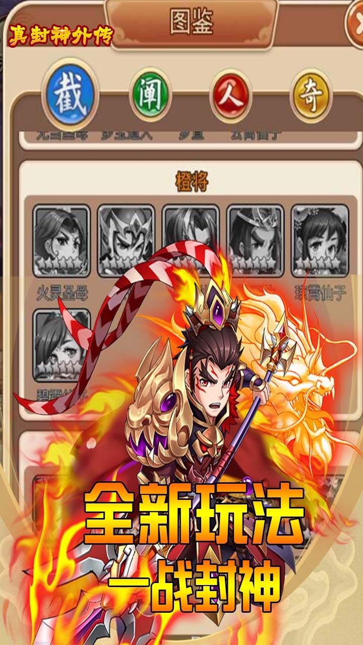 真封神