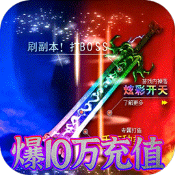 烈火星辰BT打金版v76.910