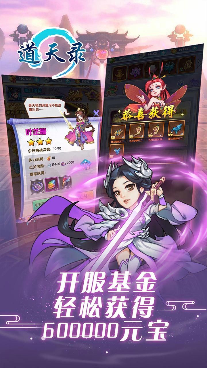 道天录BT上线送V6