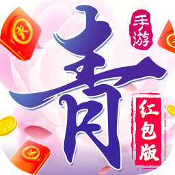 青云诀红包版v42.473