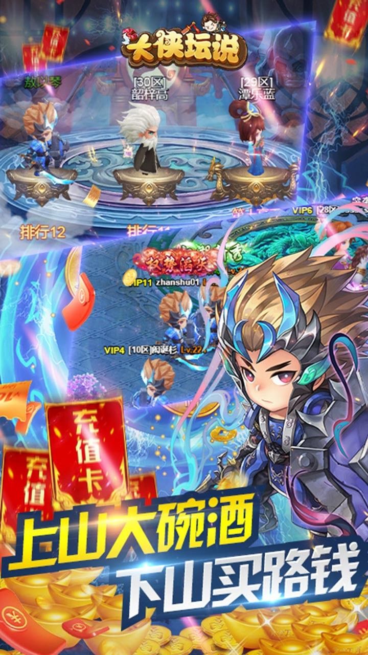 大侠坛说