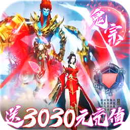 江湖风云BT送3030元充值v93.165