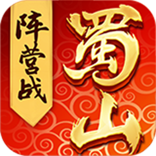 蜀山世界v1.0
