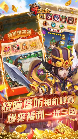 守卫主公BT送五虎上将