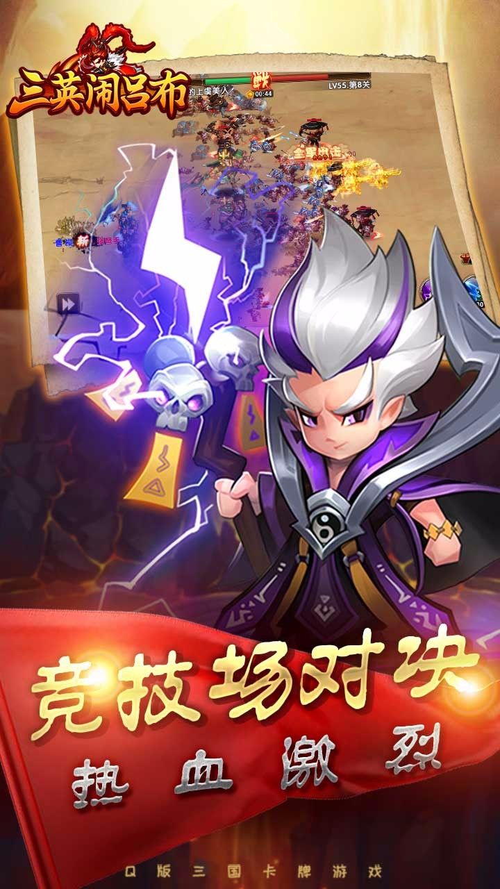 三英闹吕布BT千倍版