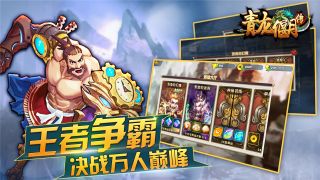 青龙偃月传