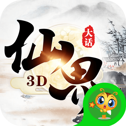 大话仙界v33.986