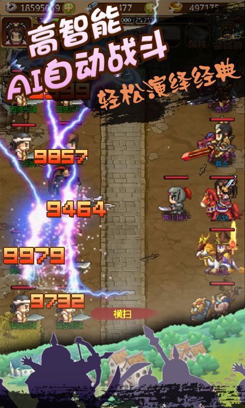 三国传说像素版