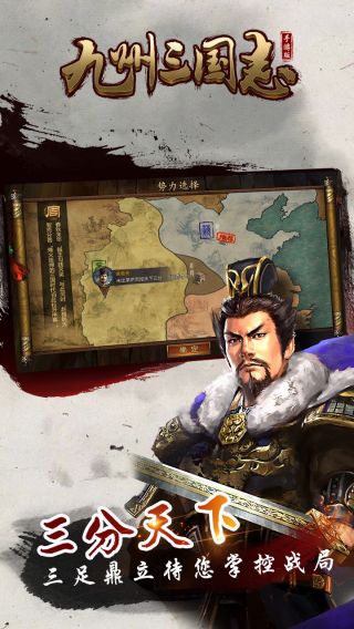 九州三国志