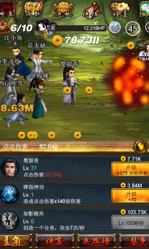 古龙群侠传H5