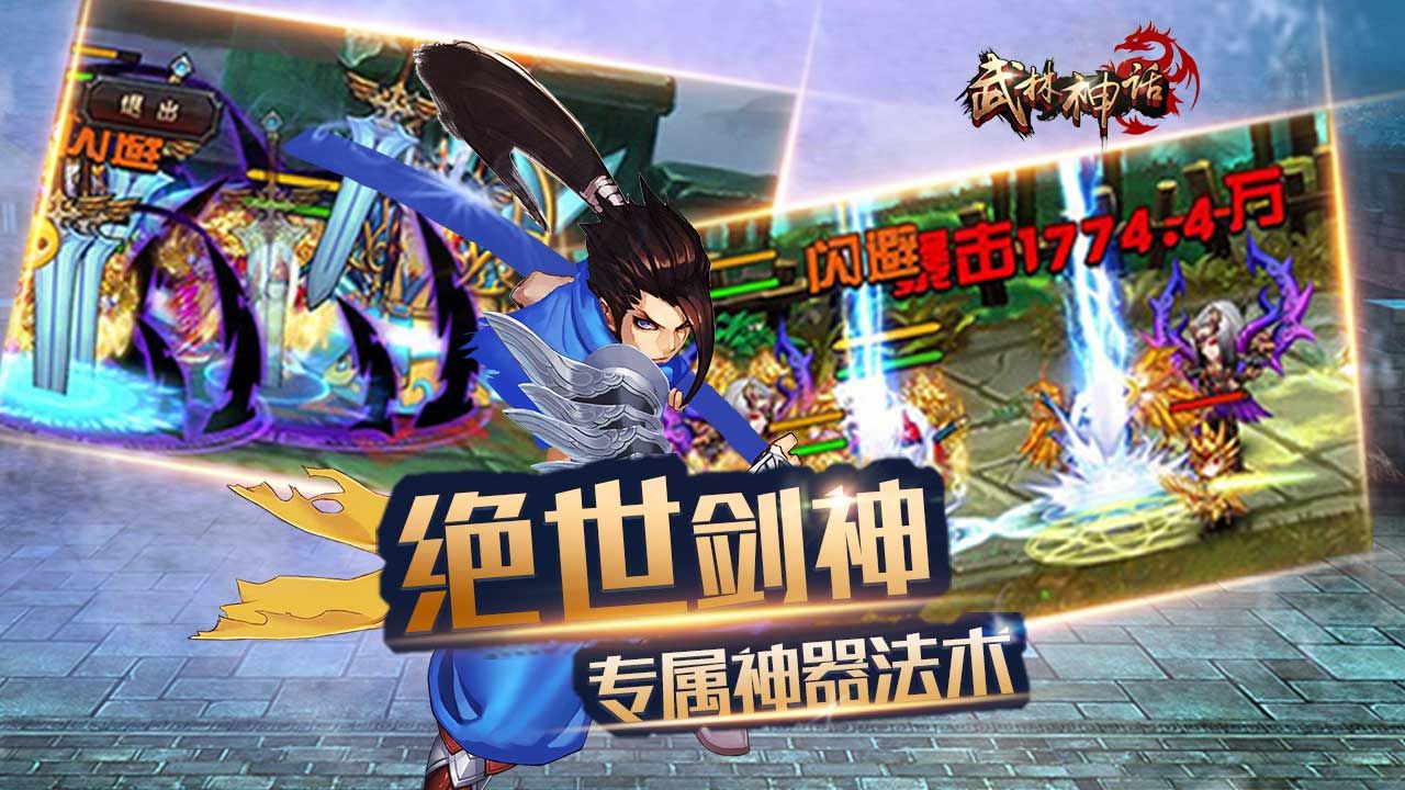 武林神话