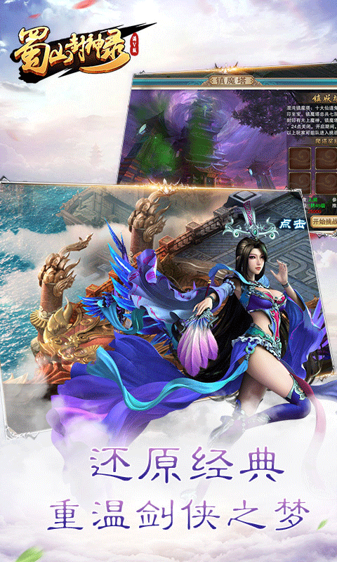 蜀山封神录