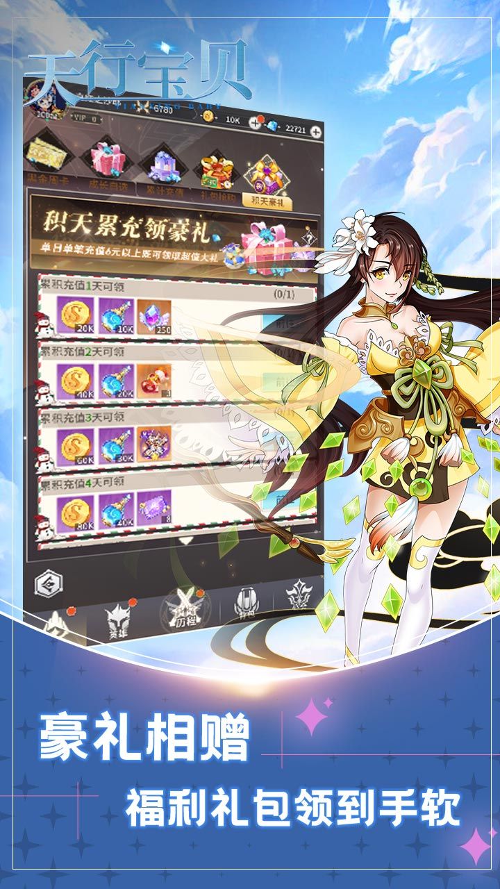 天行宝贝