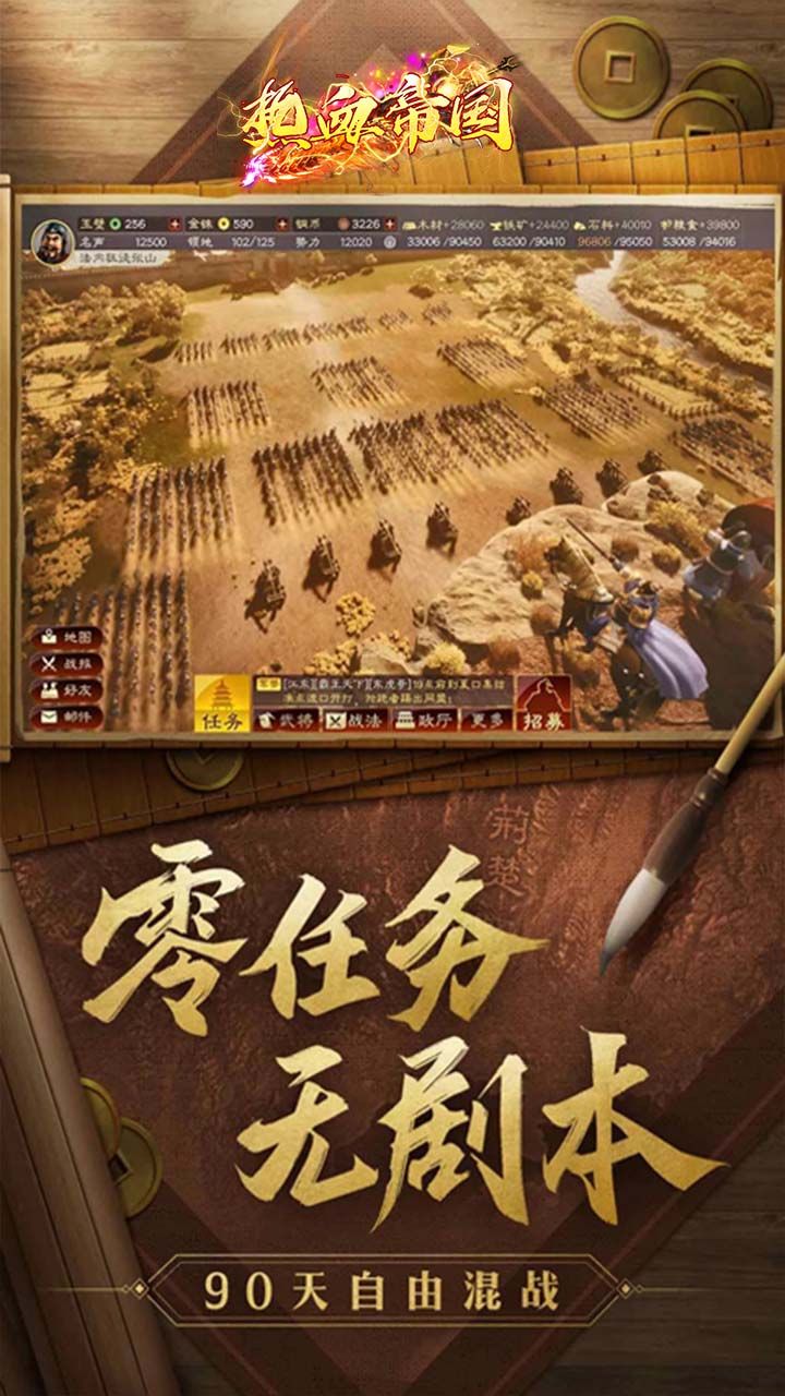 热血帝国