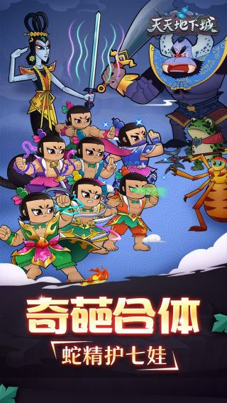 天天地下城