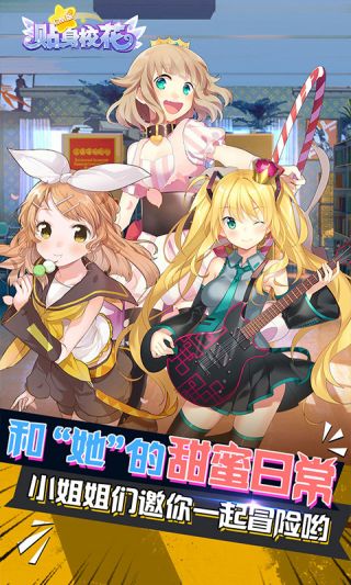 贴身校花GM版
