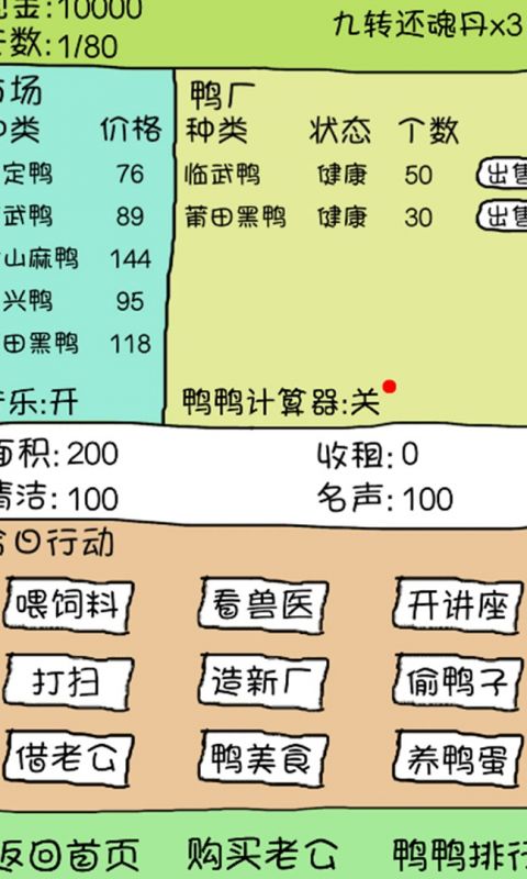爱上我的鸭