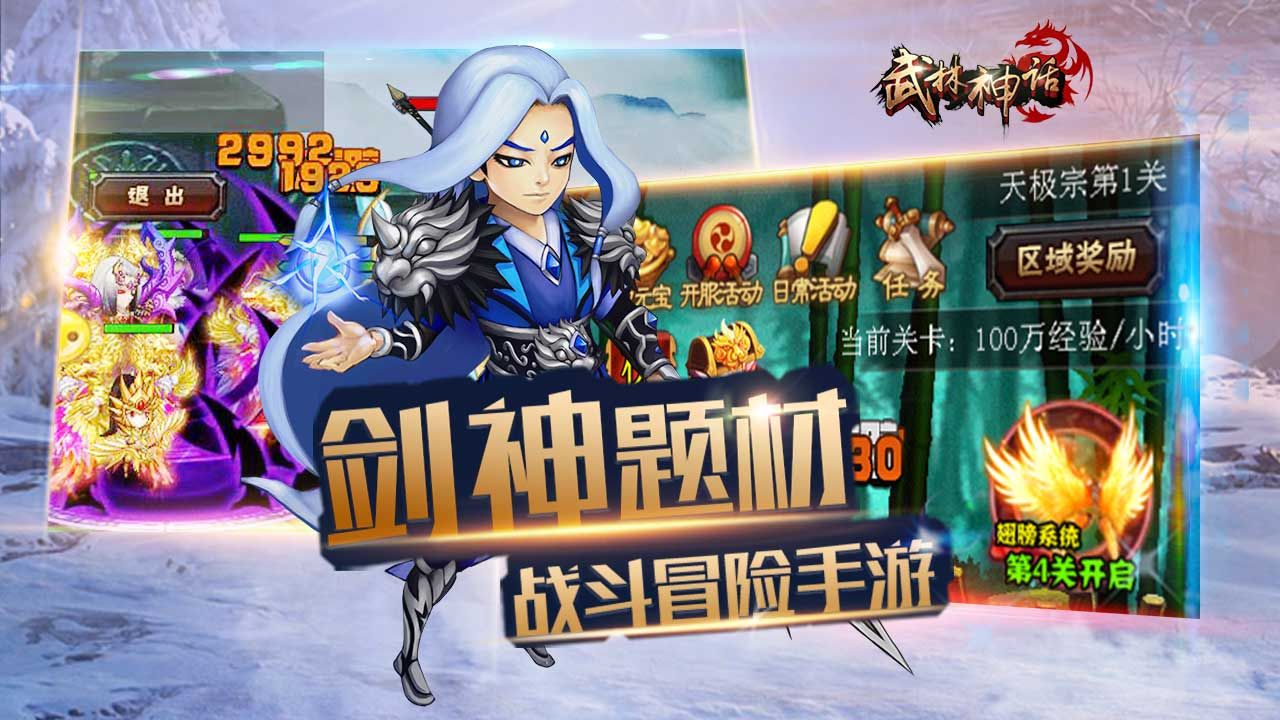 武林神话