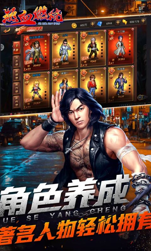 热血燃烧