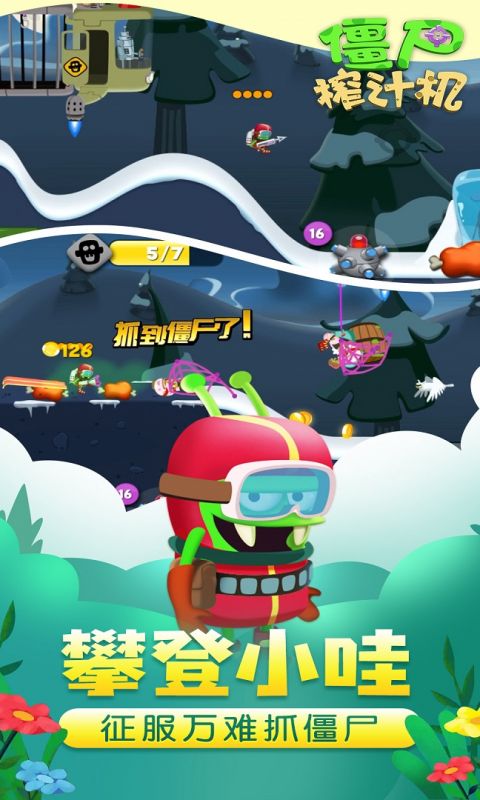 僵尸榨汁机